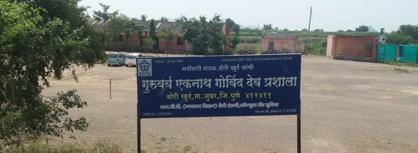 guruvarya-eknath-govind-deo-prashala