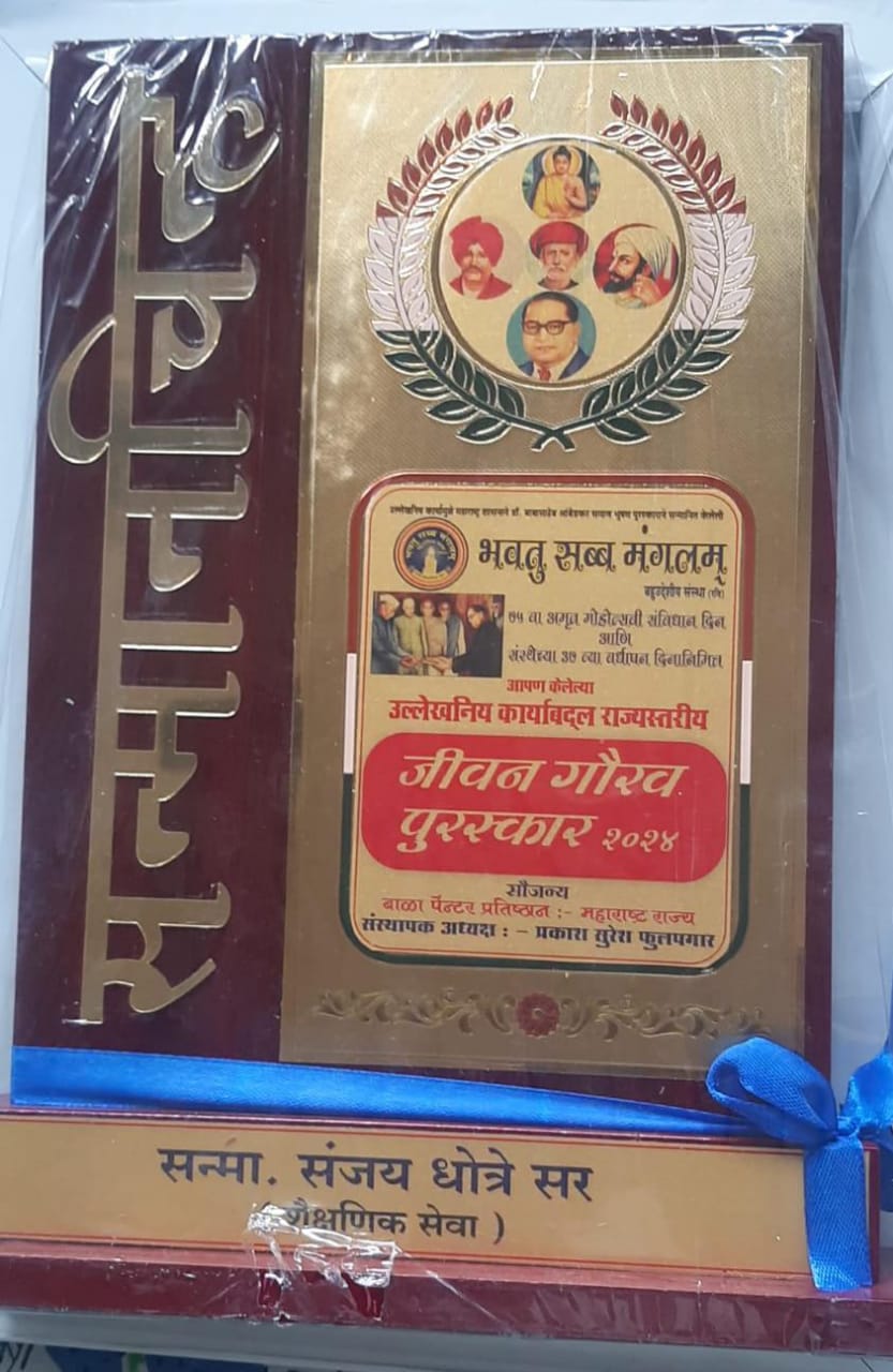 jivan gaurav puraskar 2024