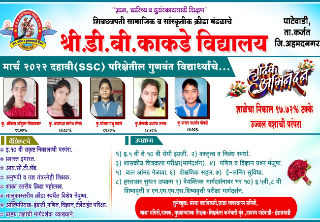 GIRLS SHOWED THEIR EXCELLENCE IN S.S.C EXAM 2022