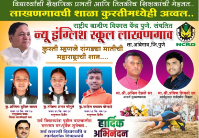 कुस्तीमध्ये लाखनगाव शाळा पुन्हा एकदा अव्वल