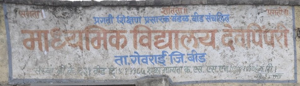 MADHAYAMIK VIDYALAYA