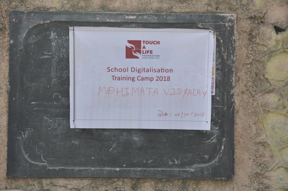 MOHIMATA VIDYALAY 