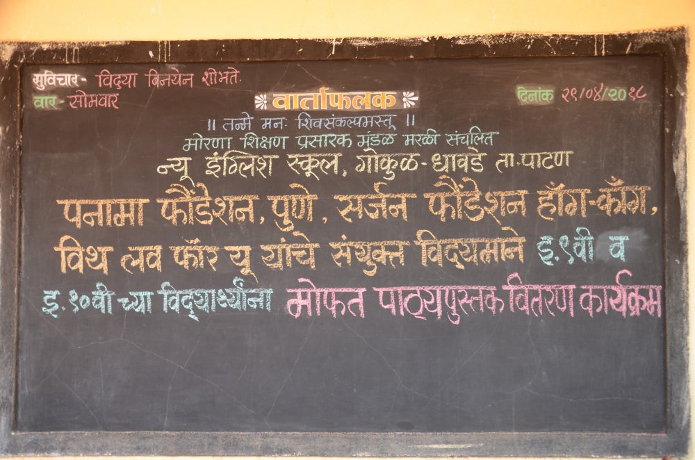 NEW ENGLISH SCHOOL,GOKUL DHAVADE