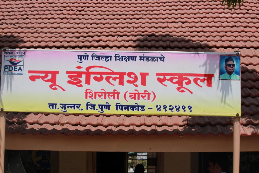 NEW ENGLISH SCHOOL SHIROLI BORI