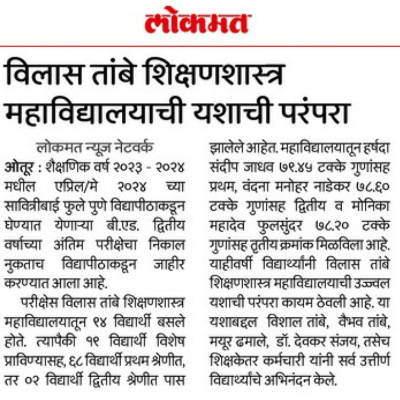 First rank holder in B. Ed. Qualification.