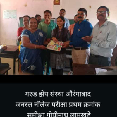 जनरल नॉलेज स्पर्धा 