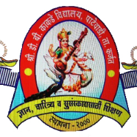 Shri D B Kakade Madhyamik Vidyalaya Patewadi