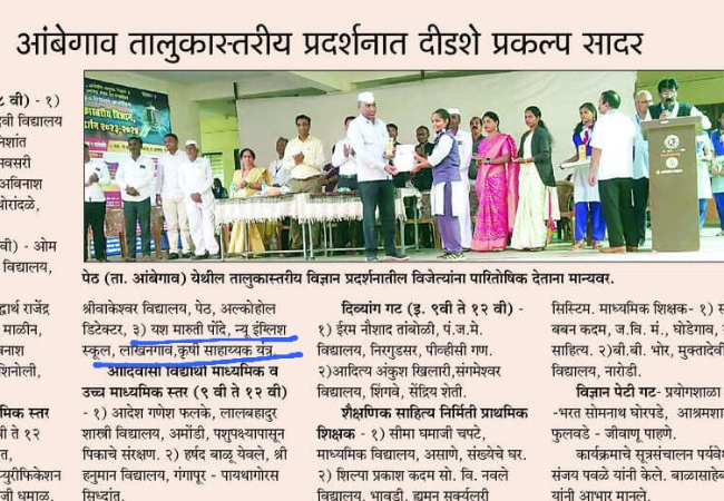 New English School Lakhangaon