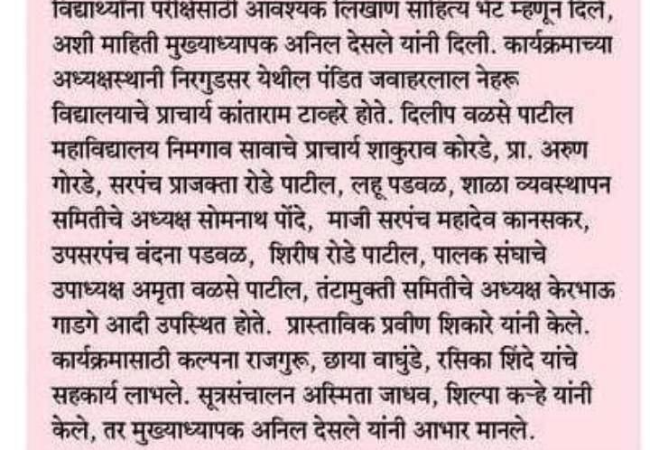 SSC Exam 2024 Subhechha Samarmbha Pudhari Paper News 28.02.2024