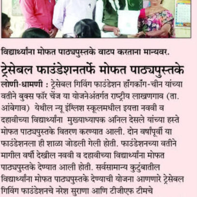 Paper News Traceable Giving Foundation Giving Books 