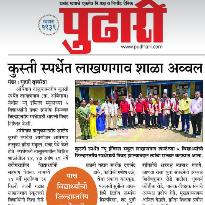 स्कूल वर्तमानपत्र बातमी 