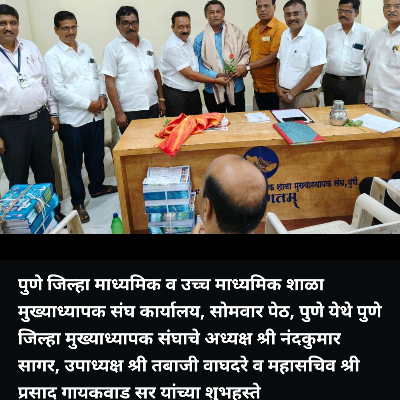 स्कूल के प्रधानाध्यापक श्री अनिल डेसालेसर इनका पुणे में विशेष सत्कार किया गया स्कूल के लिए अभियान का योग