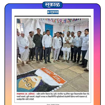 पत्रकार डॉ सुदामजी बिडकर साहेबांनी शाळेचे उपक्रमाचे घेतली विशेष दखल